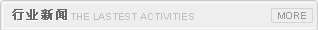 行业新闻
